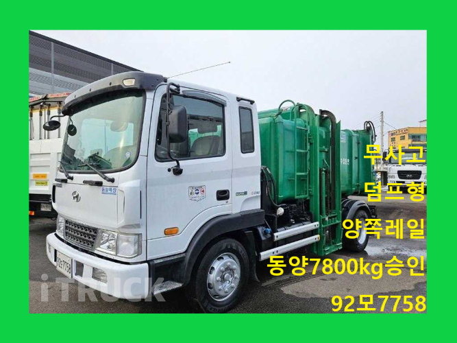 현대 음식물차 메가트럭 5톤 덤프식 배출