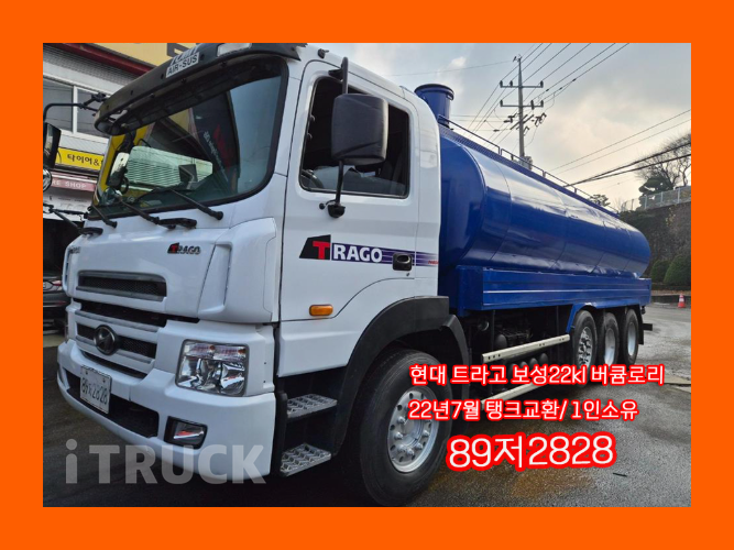 현대 버큠로리 트라고 수동