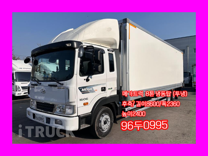 현대 메가트럭 280 후축 냉동탑 8톤 수동 - 중고 트럭 매물 이미지