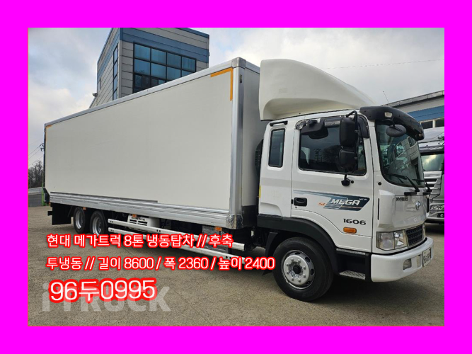 현대 메가트럭 280 후축 냉동탑 8톤 수동