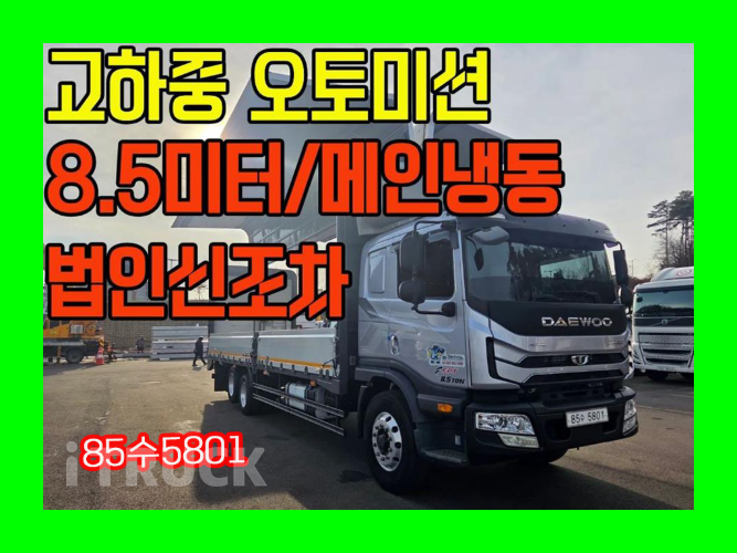 타타대우 프리마 280 후축 윙바디 8.5톤 오토