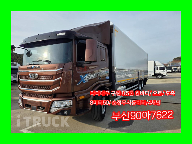 타타대우 구쎈 후축 윙바디 8.5톤 수동