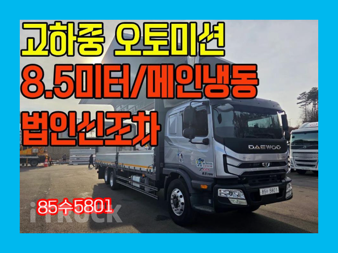 타타대우 프리마 고하중 280 후축 윙바디 8.5톤 오토