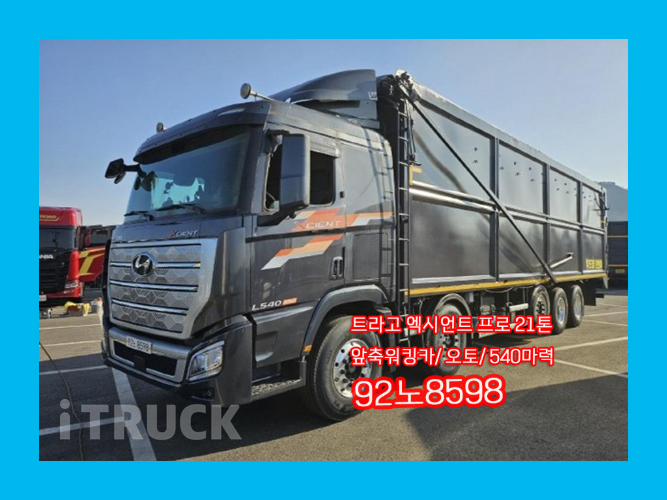 현대 21톤 540 앞축 오토