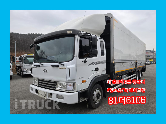 현대 메가트럭 280 후축 윙바디 5톤 수동