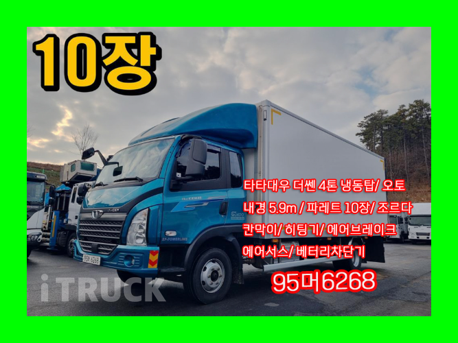 타타대우 더쎈 4톤 광폭 냉동탑