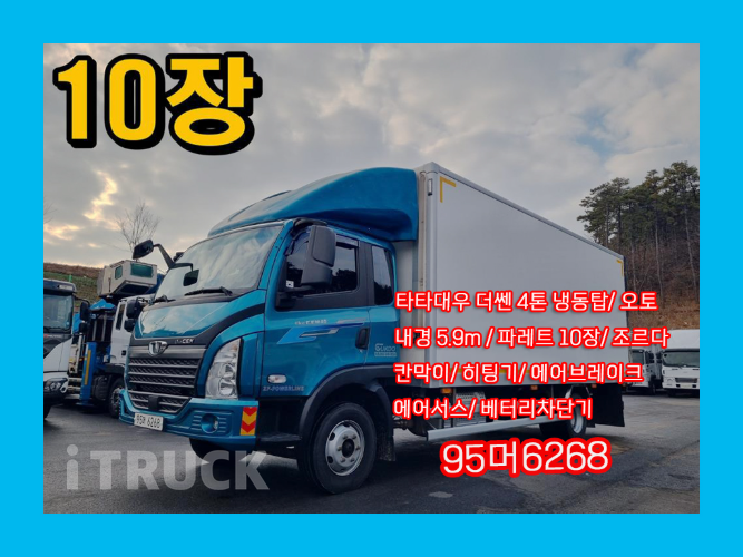 타타대우 더쎈 4톤 광폭 냉동탑