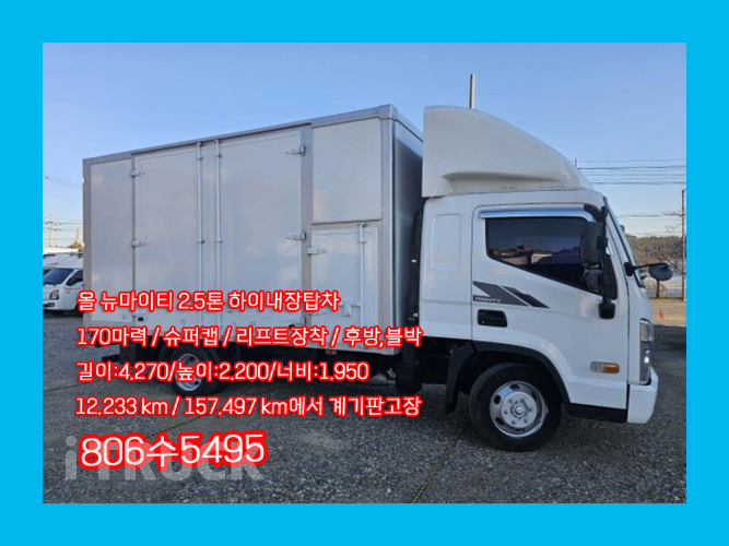 현대 올뉴마이티 2.5톤 익스하이탑 슈퍼캡