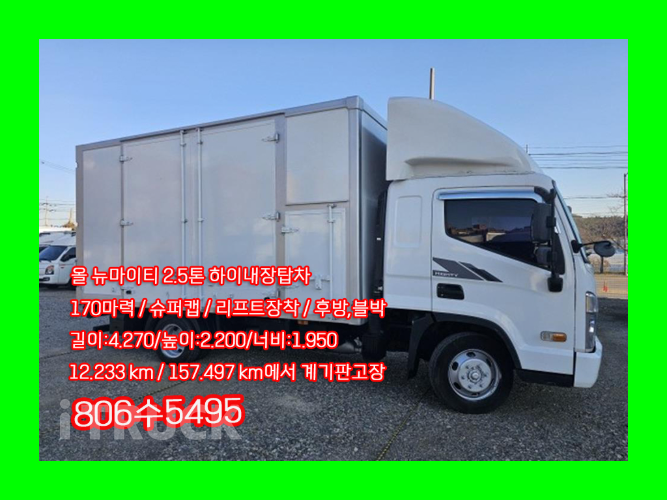 현대 올뉴마이티 2.5톤 익스하이탑 슈퍼캡
