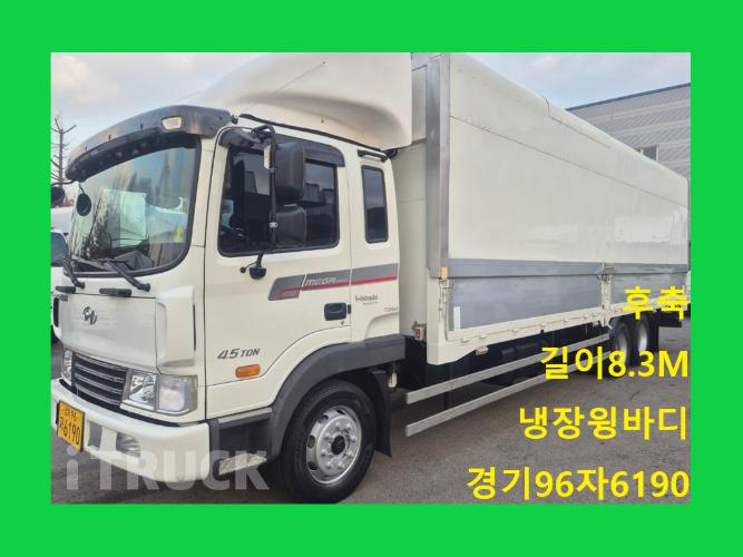 현대 메가트럭 후축 냉장윙 4.5톤 수동