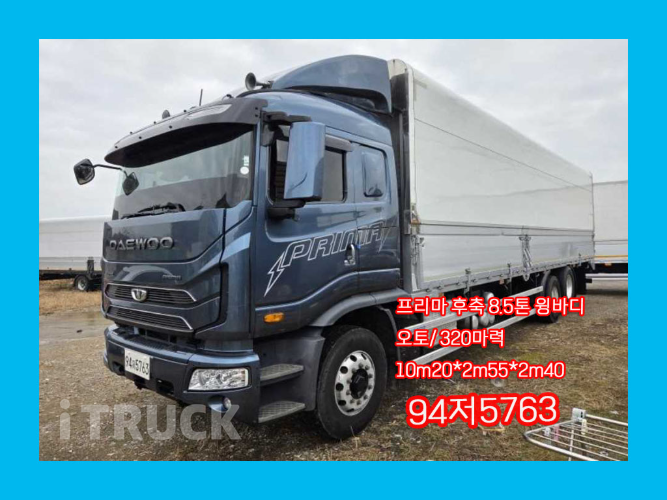 타타대우 프리마 320 후축 윙바디 8.5톤 오토