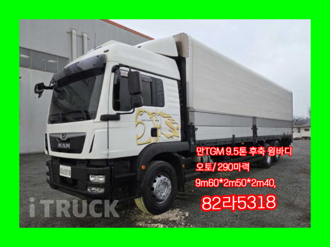 만 TGM 290 후축 윙바디 9.5톤 오토