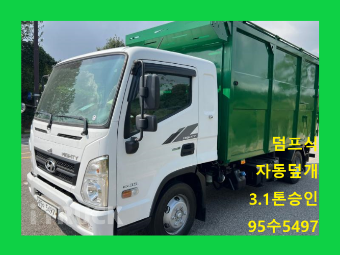 현대 올뉴마이티 3.5톤 재활용수거차