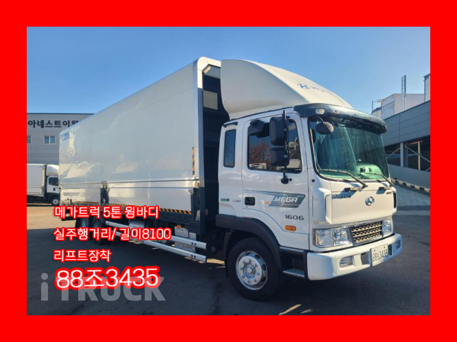 현대 메가트럭 280 후축 윙바디 5톤 수동 - 중고 트럭 매물 이미지