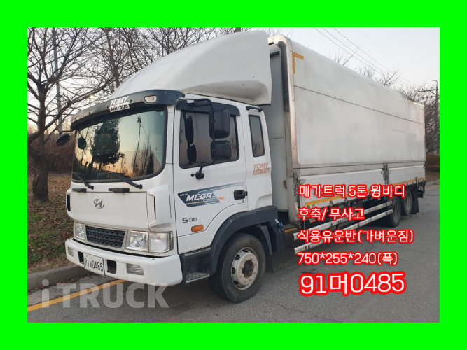 현대 메가트럭 280 후축 윙바디 5톤 수동 - 중고 트럭 매물 이미지