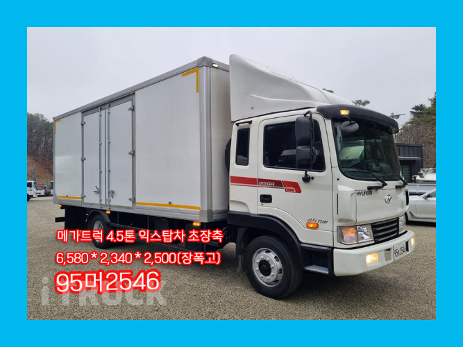 현대 메가트럭 250 단바리 익스하이탑 4.5톤 수동 - 중고 트럭 매물 이미지