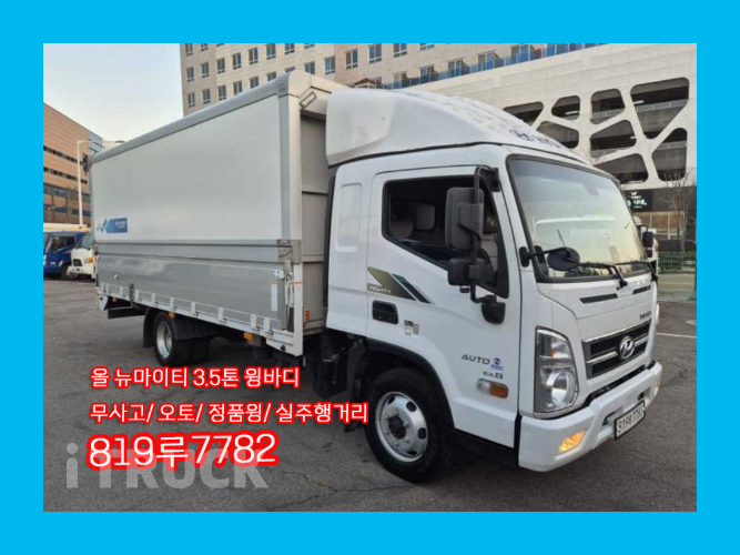 현대 올뉴마이티 3.5톤 윙바디 슈퍼캡 - 중고 트럭 매물 이미지