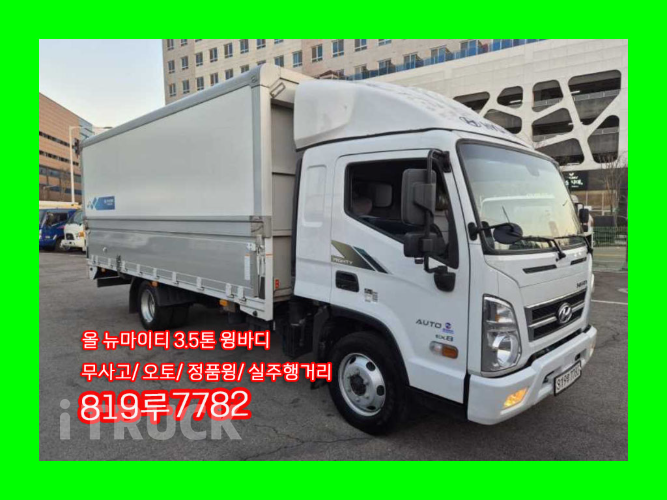 현대 올뉴마이티 3.5톤 윙바디 슈퍼캡 - 중고 트럭 매물 이미지