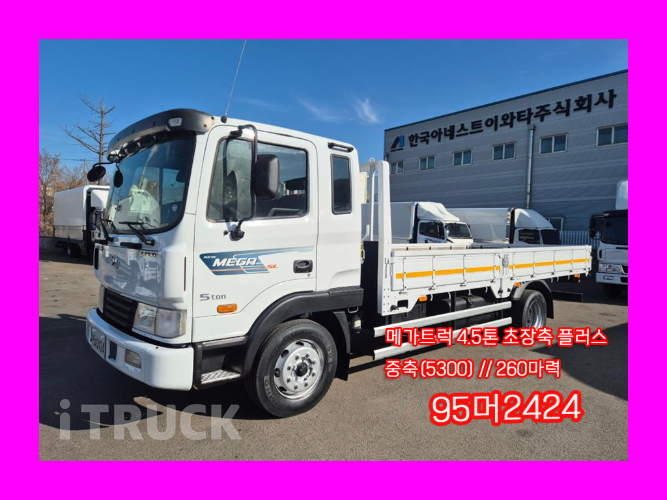 현대 메가트럭 260 단바리 카고 4.5톤 수동 - 중고 트럭 매물 이미지