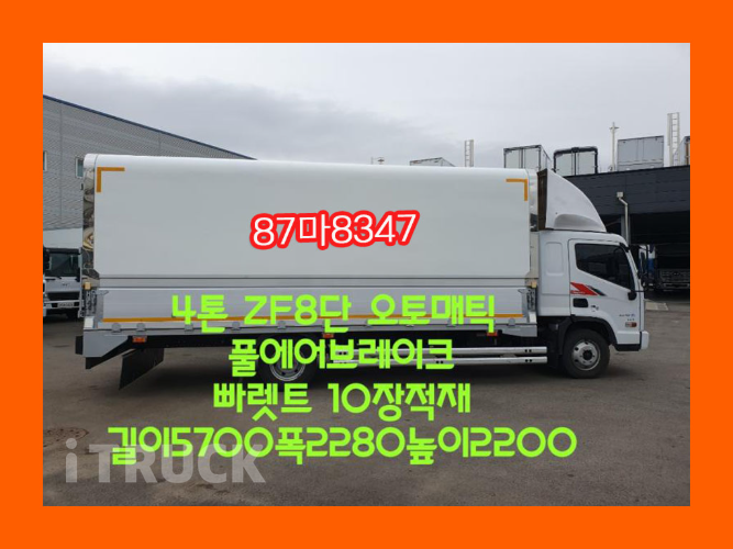 현대 올뉴마이티 4톤 광폭 윙바디 슈퍼캡 - 중고 트럭 매물 이미지