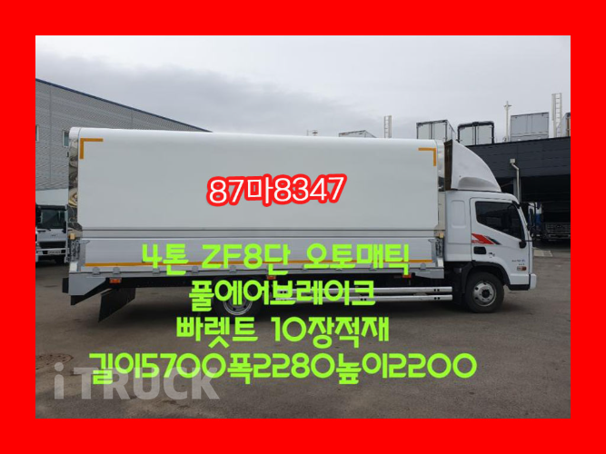 현대 올뉴마이티 4톤 광폭 윙바디 슈퍼캡 - 중고 트럭 매물 이미지