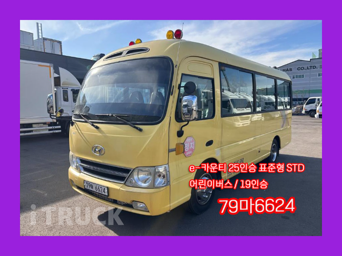 현대 버스 19인승 - 중고 트럭 매물 이미지