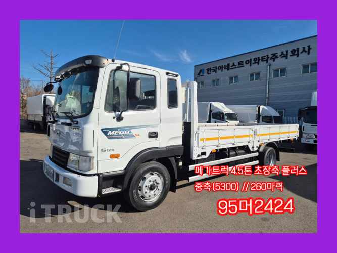 현대 메가트럭 260 단바리 카고 4.5톤 수동 - 중고 트럭 매물 이미지
