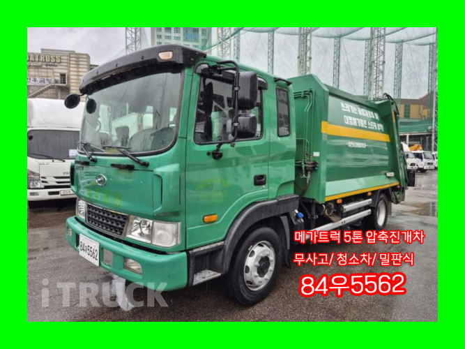 현대 압축진개 메가트럭 5톤 - 중고 트럭 매물 이미지