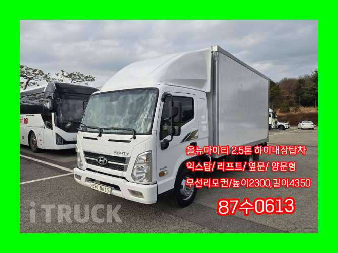 현대 올뉴마이티 2.5톤 익스하이탑 슈퍼캡 - 중고 트럭 매물 이미지
