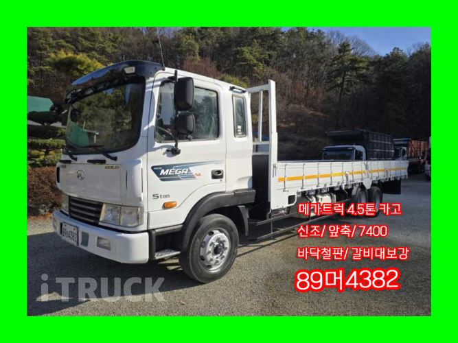 현대 메가트럭 270 앞축 카고 4.5톤 수동 - 중고 트럭 매물 이미지