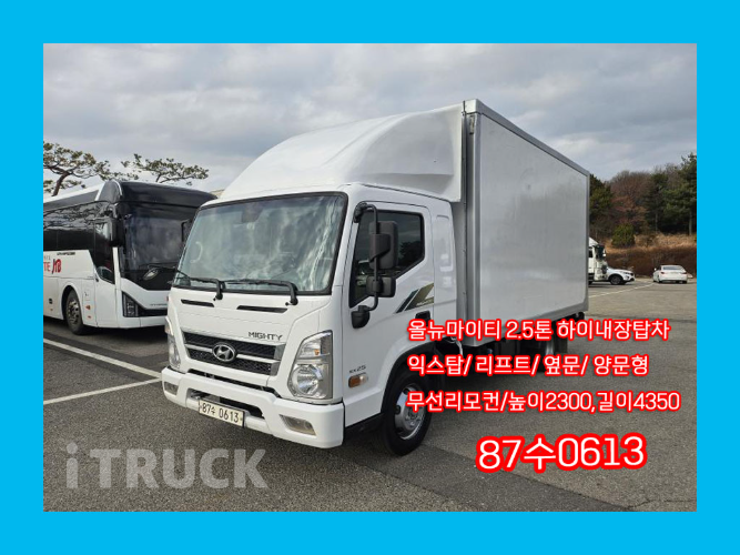 현대 올뉴마이티 2.5톤 익스하이탑 슈퍼캡 - 중고 트럭 매물 이미지