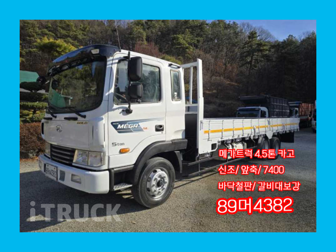 현대 메가트럭 270 앞축 카고 4.5톤 수동 - 중고 트럭 매물 이미지