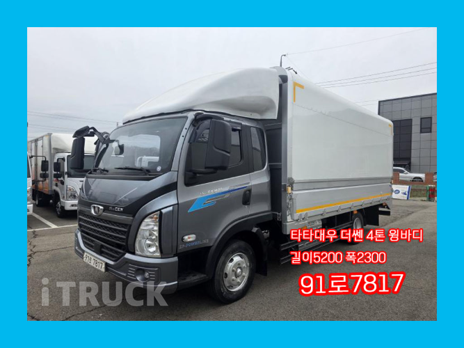 타타대우 더쎈 4톤 광폭 윙바디 데이캡(슈퍼캡, 킹캡) - 중고 트럭 매물 이미지