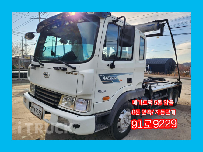 현대 메가트럭 암롤 260 5톤 수동 앞축 - 중고 트럭 매물 이미지