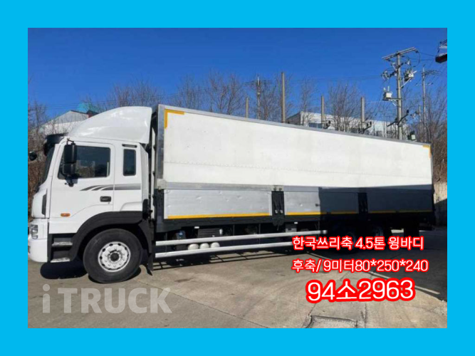 현대 메가트럭 300 후축 윙바디 4.5톤 수동 - 중고 트럭 매물 이미지