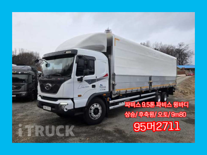 현대 파비스 325 후축 상승윙바디 4.5톤 오토 - 중고 트럭 매물 이미지
