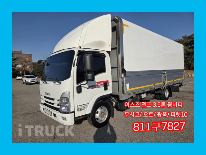 이스즈 엘프 3.5톤 광폭 윙바디 숏캡(일반캡, 표준캡) - 중고 트럭 매물 이미지