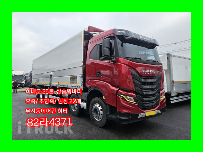 이베코 570 후축 상승윙바디 24톤 오토 - 중고 트럭 매물 이미지