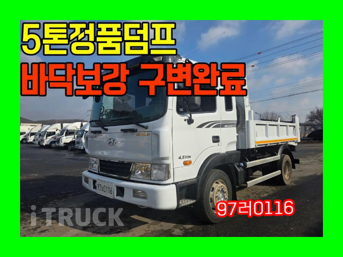 현대 메가트럭 화물덤프 5톤 - 중고 트럭 매물 이미지