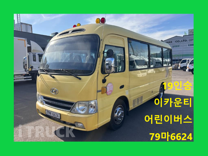 현대 버스 19인승 - 중고 트럭 매물 이미지