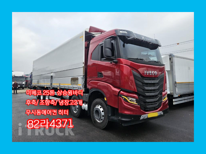 이베코 570 후축 상승윙바디 24톤 오토 - 중고 트럭 매물 이미지