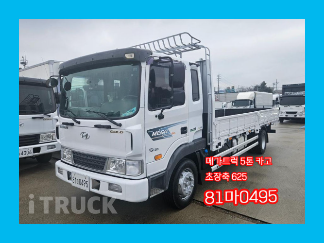 현대 메가트럭 280 단바리 카고 5톤 수동 - 중고 트럭 매물 이미지