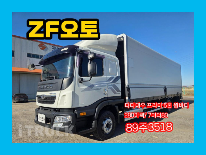 타타대우 프리마 280 단바리 윙바디 5톤 오토 - 중고 트럭 매물 이미지