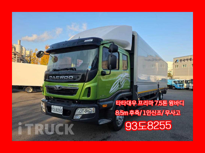 타타대우 프리마 260 후축 윙바디 5톤 수동 - 중고 트럭 매물 이미지