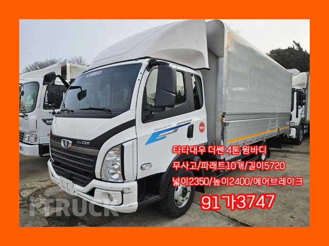 타타대우 더쎈 4톤 광폭 윙바디 데이캡(슈퍼캡, 킹캡) - 중고 트럭 매물 이미지