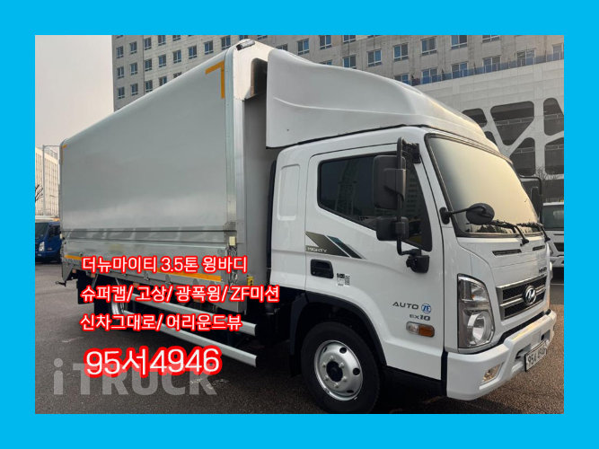 현대 올뉴마이티 3.5톤 광폭 윙바디 슈퍼캡 - 중고 트럭 매물 이미지
