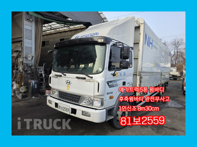 현대 메가트럭 280 후축 윙바디 5톤 수동 - 중고 트럭 매물 이미지