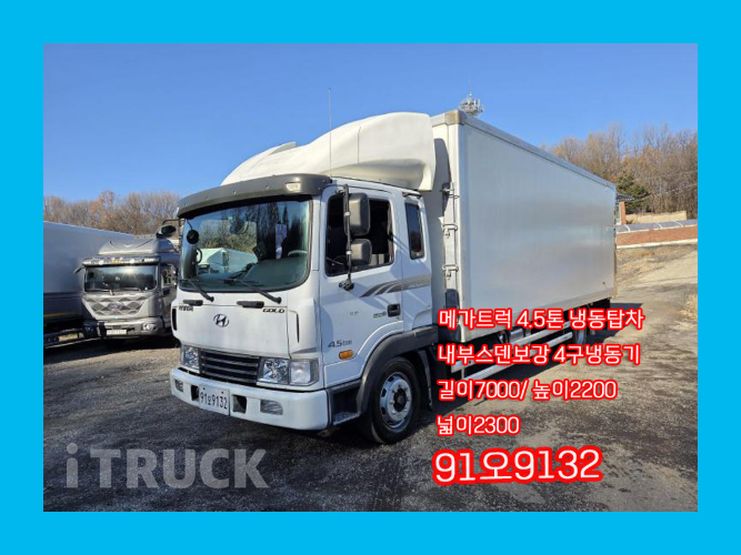 현대 메가트럭 280 단바리 냉동탑 4.5톤 수동 - 중고 트럭 매물 이미지