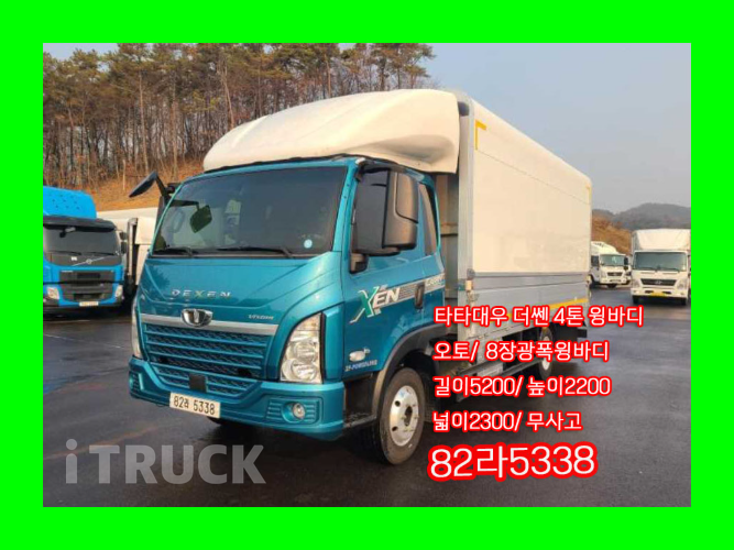 타타대우 더쎈 4톤 광폭 윙바디 데이캡(슈퍼캡, 킹캡) - 중고 트럭 매물 이미지
