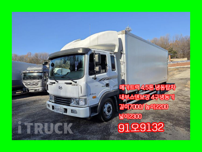 현대 메가트럭 280 단바리 냉동탑 4.5톤 수동 - 중고 트럭 매물 이미지